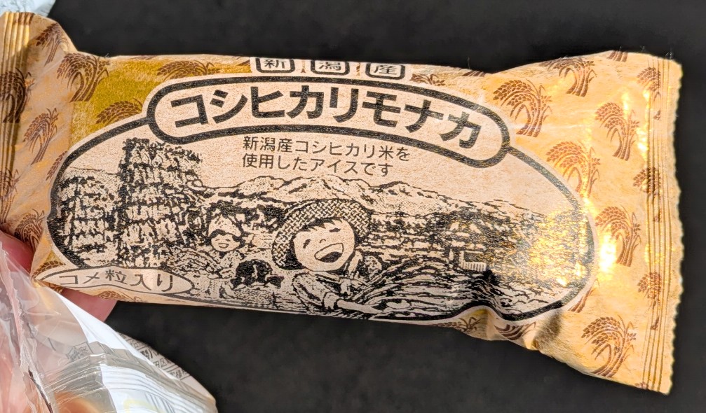 新潟産コシヒカリを使ったアイス「コシヒカリモナカ」の袋、稲刈りの絵と「コメ粒入り」の表示